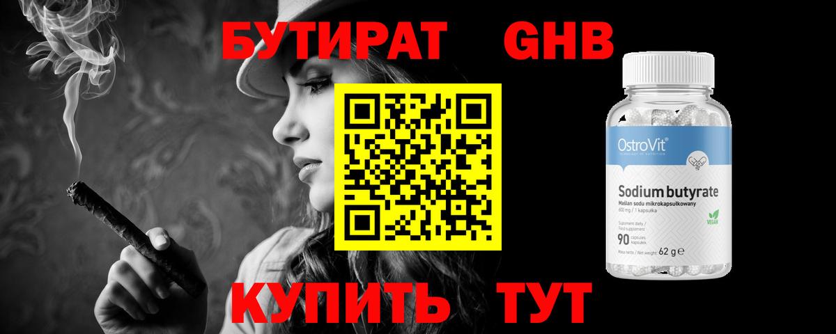 Донецк  БУТИРАТ бутандиол  Вход с VPN 