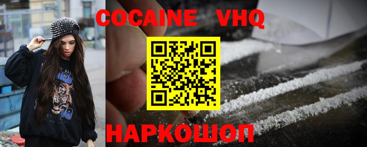 Кокаин  Вход с VPN  Донецк  COCAIN FishScale  КОКАИН VHQ 