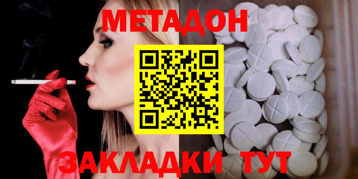 Метадон белоснежный  Вход с VPN  Донецк  МЕТАДОН мёд 